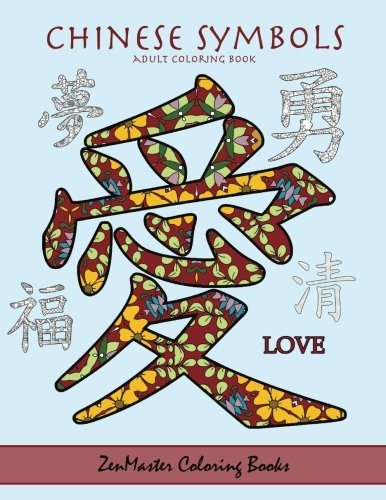 Chinese Symbols Adult Coloring Book: Coloring book for adults full of inspirational Chinese symbols (5 FREE bonus pages) (Around the World Coloring