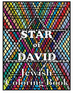 Star of David Jewish Coloring Book: Color for stress relaxation. Jewish meditation. spiritual renewal. Shabbat peace. and healing