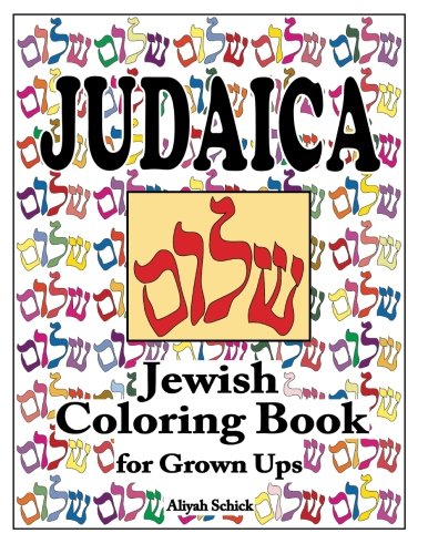 Judaica Jewish Coloring Book for Grown Ups: Color for stress relaxation. Jewish meditation. spiritual renewal. Shabbat peace. and healing